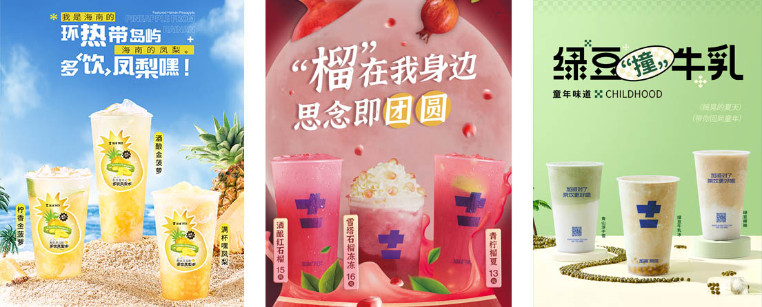 加減茶飲活動展示